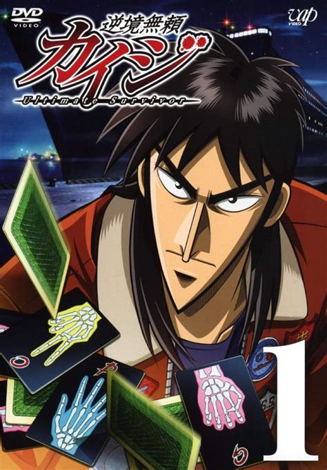 Kaiji: Ultimate Survivor