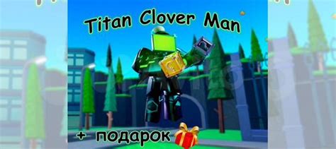 Titan Clover Man Toilet Tower Defense купить в Москве Электроника Авито