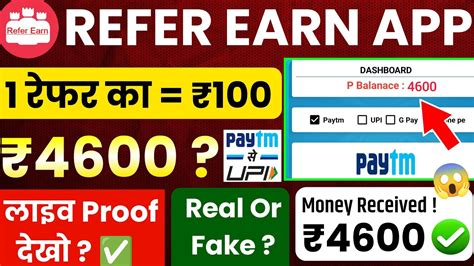 Refer Earn App Withdrawal Refer Earn App Real Or Fake Refer And