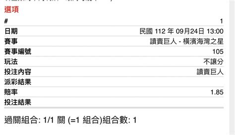 日本職棒 運彩單場。屌巨 還是 錶巨 玩運彩討論區 運動彩券朋友圈