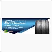 EAGLE LS Premium GOODYEAR(グッドイヤー)のタイヤの口コミ・パーツレビュー｜みんカラ