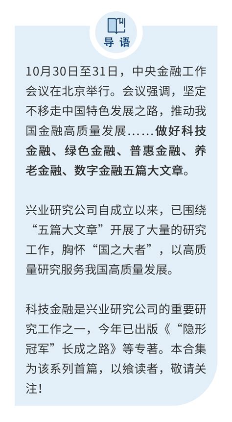 【今日推荐】做好五篇大文章｜“科技金融”研究合集（一）陈昊鲁政委日期