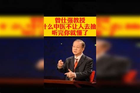 曾仕强教授：为什么中医不让人去抽血？曾仕强