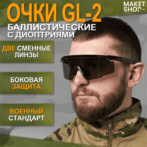 Баллистические очки с диоптриями GL-2 / Тактические очки для стрельбы ...