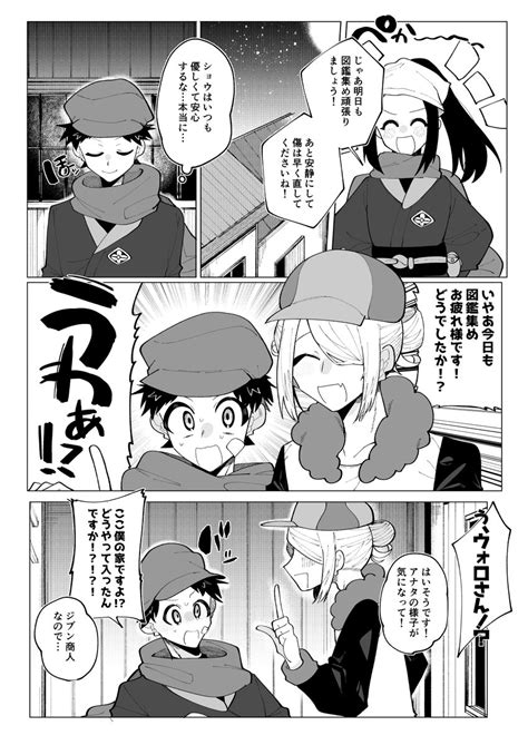 ウォロ主「ウォロ主♂メイン26以降ネタバレ含 」きなづおの漫画