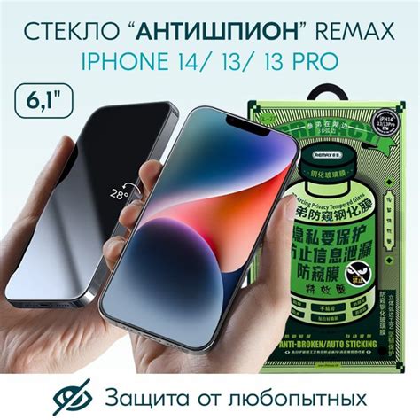 СТЕКЛО Антишпион для iPhone 14/ 13/ 13 Pro (6.1") 0.3mm REMAX GL-27 ...