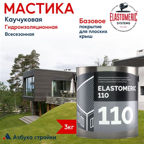 Состав для гидроизоляции ELASTOMERIC SYSTEMS 3 кг - купить по низким ...