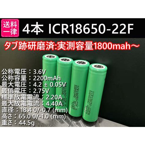 SAMSUNG 18650リチウムイオン電池 4本 SAMSUNG製 ICR18650-22F 2200mAh : 達磨屋雑貨店pro ...