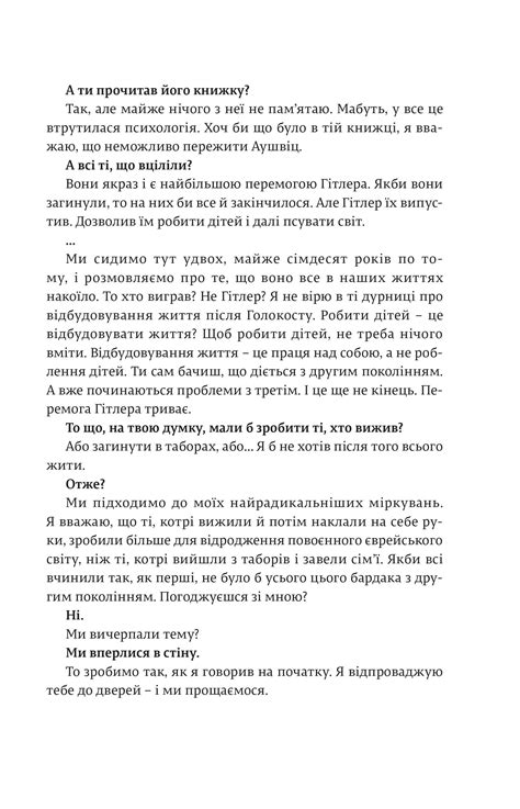 Я ЗВИНУВАЧУЮ АУШВІЦ
