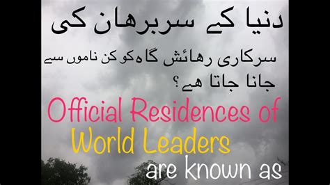 Official Residences Of World Leaders General Knowledge PPSC YouTube