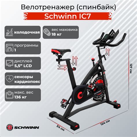 Спинбайк Schwinn IC7 купить | Цена от 79 900 ₽ | Продажа оптом в ...