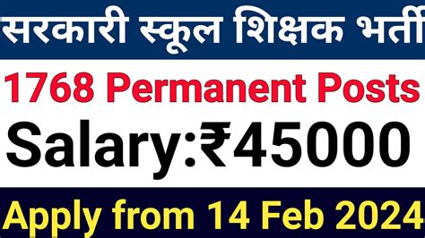 1768 PERMANENT GOVT TEACHERS VACANCY 2024 I APPLY FROM 14 02 2024 I