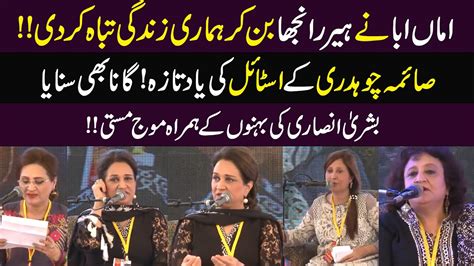 Moj Masti With L Bushra Ansari L Sisters L Agay Ki Khabar Youtube