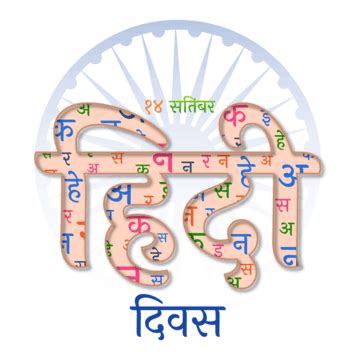 hindi diwas  september  indian flag hindi diwas hindi diwas
