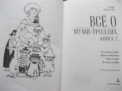 Мумий Тролль Книга Читать С Картинками – Telegraph