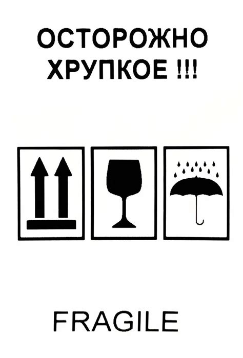 Осторожно хрупкое! 35 знаков для распечатки