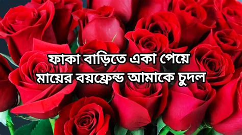 Bangla Choti Golpo Romantic Bangla Sex Story Gay Amateur Porn Feat Desi Mazaa XHamster