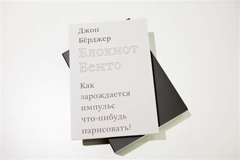 Джон Бёрджер «Блокнот Бенто» | Музей «Гараж»