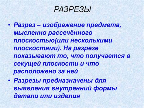 Классификация разрезов - презентация онлайн