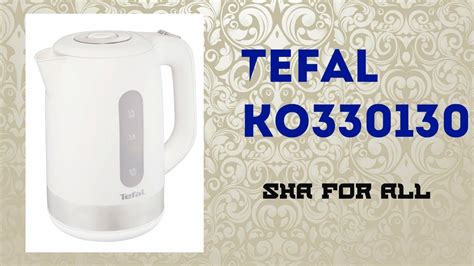 Электрочайник TEFAL Snow white KO330130 Характеристики Презентация ...