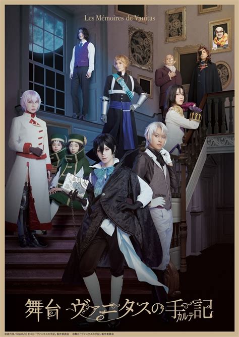 Crunchyroll The Case Study Of Vanitas Stage Play Reveals Stunning