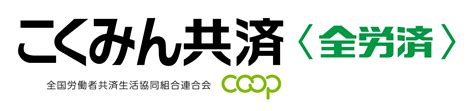 サイト内検索｜共済・保障のことならこくみん共済 Coop