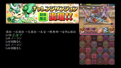 Pad パズドラ 覺醒光埃 覚醒ラー Vs チャレンジダンジョン！ 第13回 Lv10 By斷魂乂碎心 Youtube