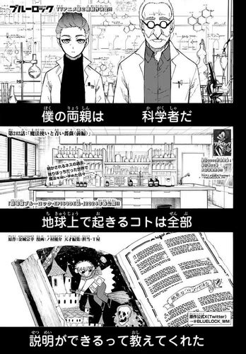 Chapter 242 Blue Lock Wiki Fandom