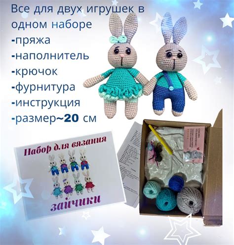 Набор для рукоделия вязания крючком "Зайка" - купить с доставкой по ...