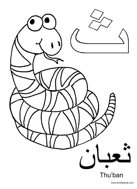 Worksheet Arabic Alphabet Coloring Pages | Coloring Worksheets