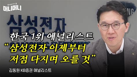 1위 애널리스트 삼성전자 이제부터 저점 다지며 오를 것 네이트 뉴스