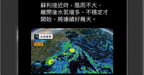 蘇拉變「完美風暴」 專家揭影響：離開後才開始！｜東森新聞：新聞在哪 東森就在哪裡