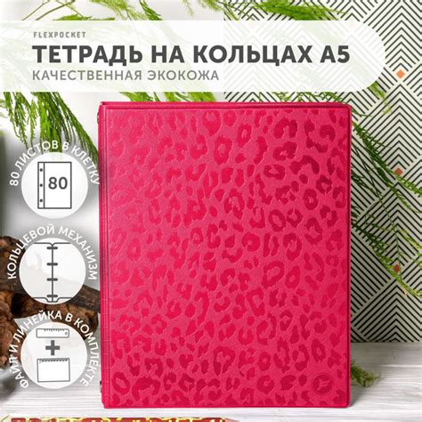 Тетрадь на кольцах Flexpocket А5 формата с разделителями купить на OZON ...