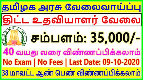 தமிழக அரசு திட்ட மேலாளர் வேலைவாய்ப்பு 2020 Tnscps Recruitment 2020 Tamil Nadu Government