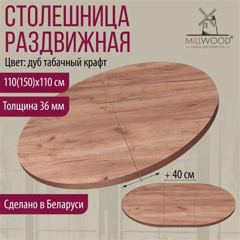 Столешница 110/150х3,6 см круглая для раздвижного кухонного стола ...