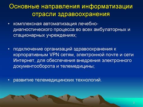Электронное здравоохранение - презентация онлайн