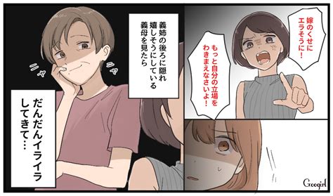 【漫画】「もう別れるからいっか！」離婚が決まり、義母に復讐した人の話vol 6 女子力アップcafe Googirl