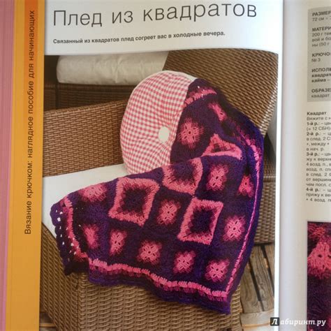 Книга: Вязание крючком. С первых шагов до вершин мастерства - Ярослава ...
