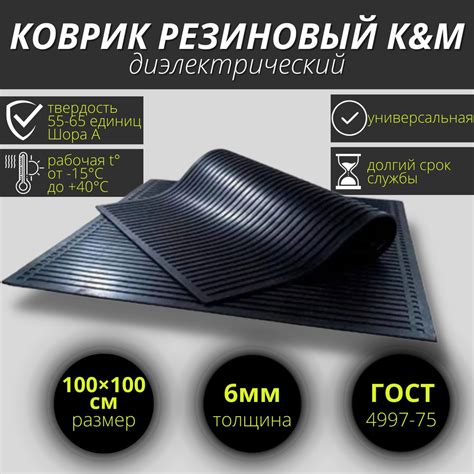 Коврик резиновый, диэлектрический 1000х1000 мм. - купить с доставкой по ...