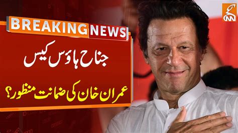 Imran Khan Bail Approved Jinnah House Case Breaking News Gnn