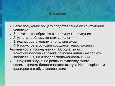 Конституция человека. Конституциональные схемы - презентация онлайн