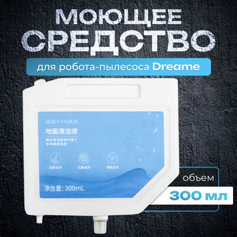 Непенящееся моющее средство, сменный картридж для робота-пылесоса ...
