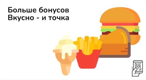 Больше бонусов во Вкусно и точка