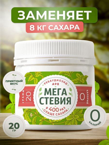 Сахарозаменитель стевия натуральная 20 г В 400 раз слаще сахара "Я ...