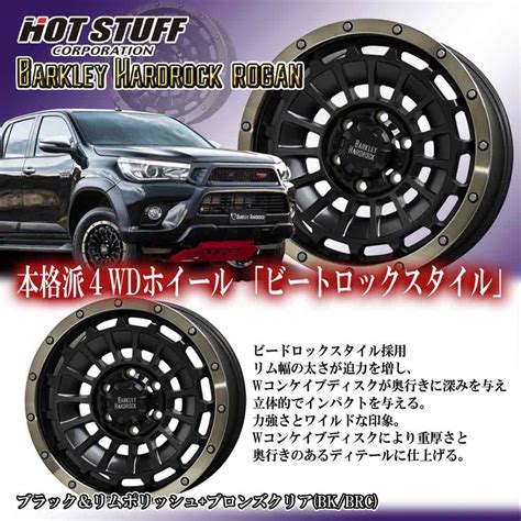楽天市場 本セット HOT STUFF ホットスタッフ バークレイハードロック ローガン J カラーBK BRC インチ 穴 P C