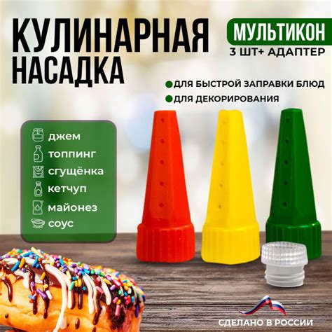 Кулинарные насадки для майонеза кетчупа сгущенки джема карамели ...