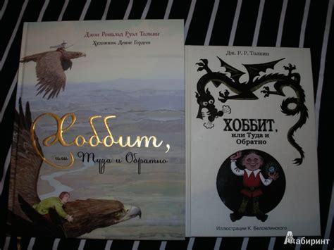 Книга: Хоббит, или Туда и Обратно - Толкин Джон Рональд Руэл. Купить ...