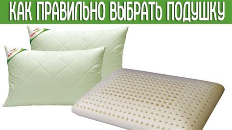 КАК правильно выбрать подушку - YouTube