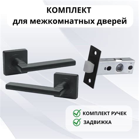 Комплект для м/комн дверей Inerta: Ручка FZ14-157BL, Задвижка CX002-PBL ...