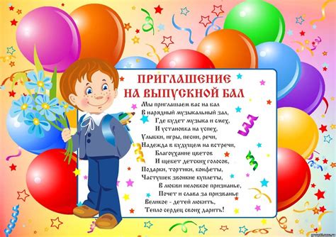 Приглашение на выпускной в детском саду красиво - 58 фото